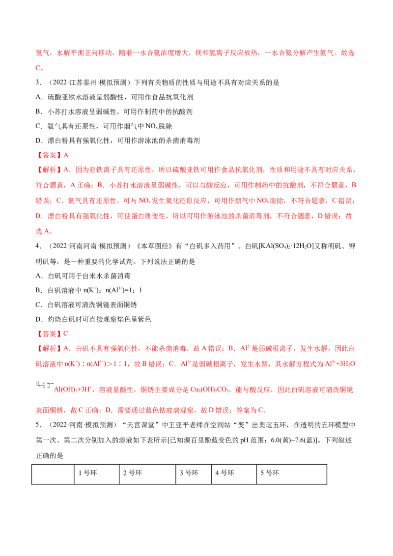 第25讲盐类水解（练）-2023年高考化学一轮复习讲练测（全国通用）（解析版）_05高考化学_通用版（老高考）复习资料_2023年复习资料_一轮复习