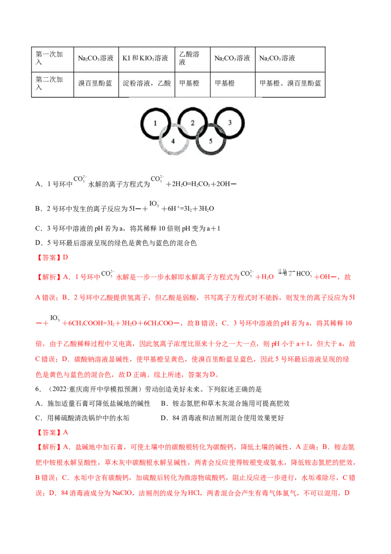 第25讲盐类水解（练）-2023年高考化学一轮复习讲练测（全国通用）（解析版）_05高考化学_通用版（老高考）复习资料_2023年复习资料_一轮复习