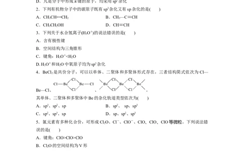 第八章　第34练　价层电子对互斥模型、杂化轨道理论及应用_05高考化学_2025年新高考资料_一轮复习_2025大一轮复习讲义+课件（完结）_2025大一轮复习讲义化学学生用书Word版文档全书