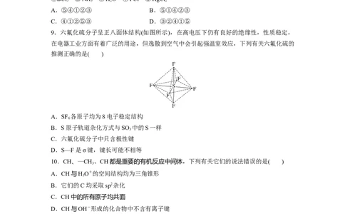 第八章　第34练　价层电子对互斥模型、杂化轨道理论及应用_05高考化学_2025年新高考资料_一轮复习_2025大一轮复习讲义+课件（完结）_2025大一轮复习讲义化学学生用书Word版文档全书