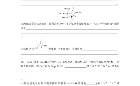 第八章　第34练　价层电子对互斥模型、杂化轨道理论及应用_05高考化学_2025年新高考资料_一轮复习_2025大一轮复习讲义+课件（完结）_2025大一轮复习讲义化学学生用书Word版文档全书