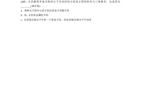 第八章　第34练　价层电子对互斥模型、杂化轨道理论及应用_05高考化学_2025年新高考资料_一轮复习_2025大一轮复习讲义+课件（完结）_2025大一轮复习讲义化学学生用书Word版文档全书