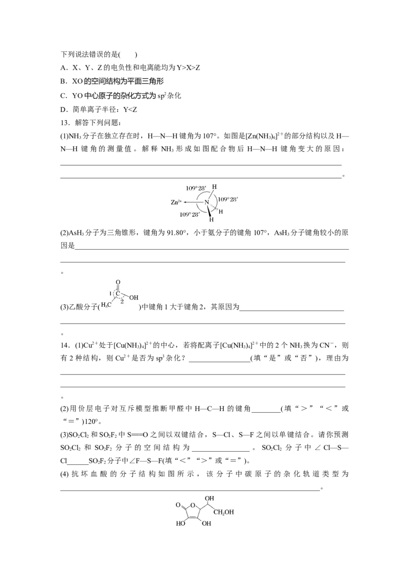 第八章　第34练　价层电子对互斥模型、杂化轨道理论及应用_05高考化学_2025年新高考资料_一轮复习_2025大一轮复习讲义+课件（完结）_2025大一轮复习讲义化学学生用书Word版文档全书
