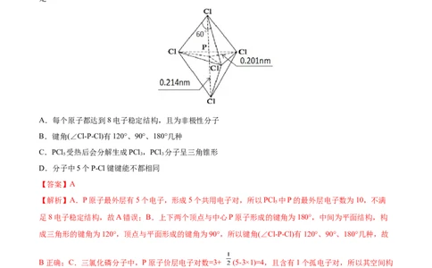 第十二章物质结构与性质（测）-2023年高考化学一轮复习讲练测（全国通用）（解析版）_05高考化学_通用版（老高考）复习资料_2023年复习资料_一轮复习