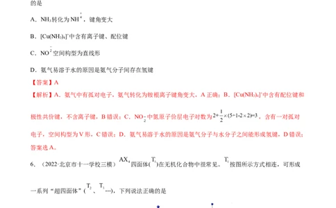 第十二章物质结构与性质（测）-2023年高考化学一轮复习讲练测（全国通用）（解析版）_05高考化学_通用版（老高考）复习资料_2023年复习资料_一轮复习