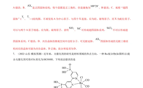 第十二章物质结构与性质（测）-2023年高考化学一轮复习讲练测（全国通用）（解析版）_05高考化学_通用版（老高考）复习资料_2023年复习资料_一轮复习
