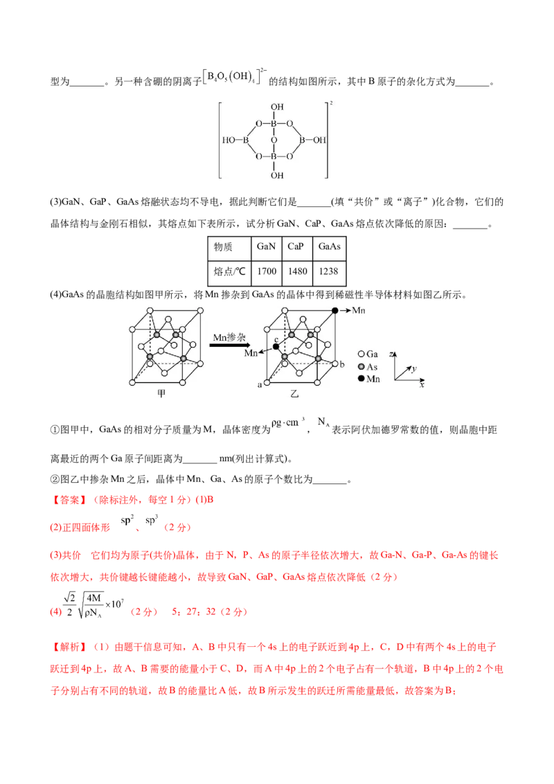 第十二章物质结构与性质（测）-2023年高考化学一轮复习讲练测（全国通用）（解析版）_05高考化学_通用版（老高考）复习资料_2023年复习资料_一轮复习