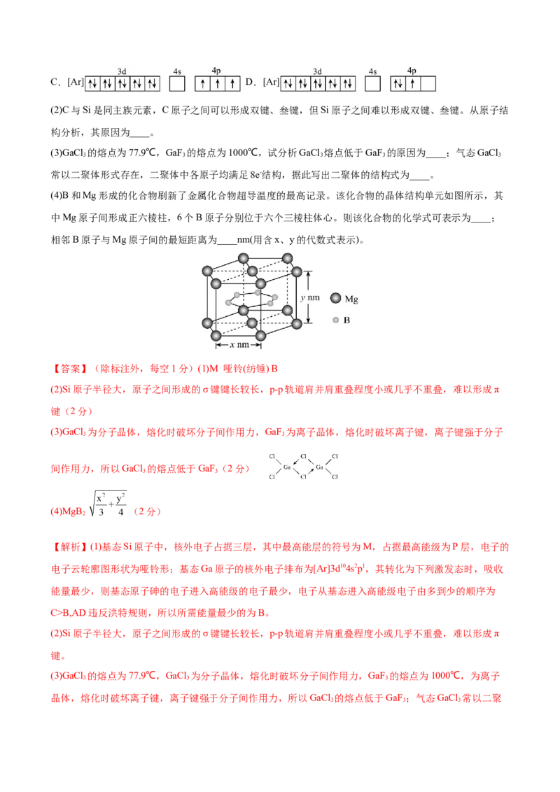 第十二章物质结构与性质（测）-2023年高考化学一轮复习讲练测（全国通用）（解析版）_05高考化学_通用版（老高考）复习资料_2023年复习资料_一轮复习