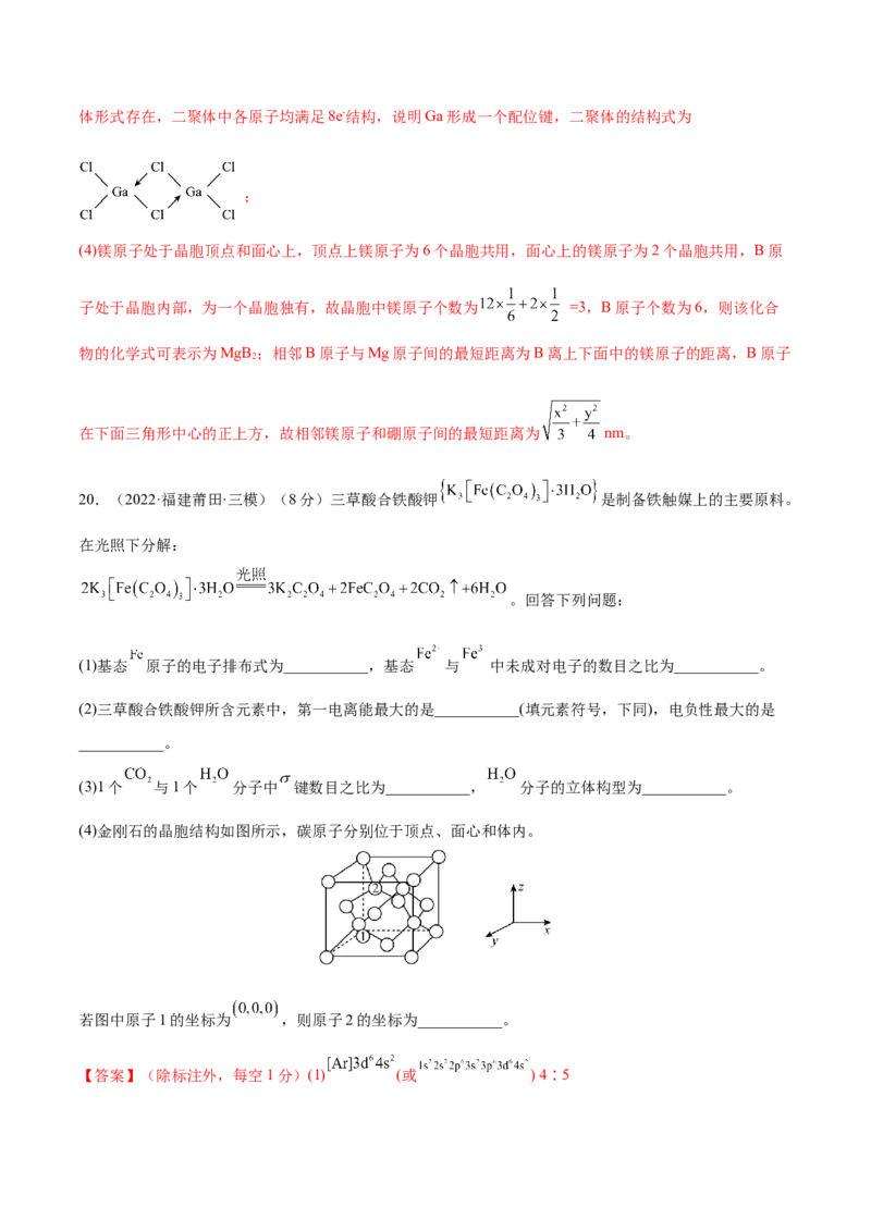 第十二章物质结构与性质（测）-2023年高考化学一轮复习讲练测（全国通用）（解析版）_05高考化学_通用版（老高考）复习资料_2023年复习资料_一轮复习