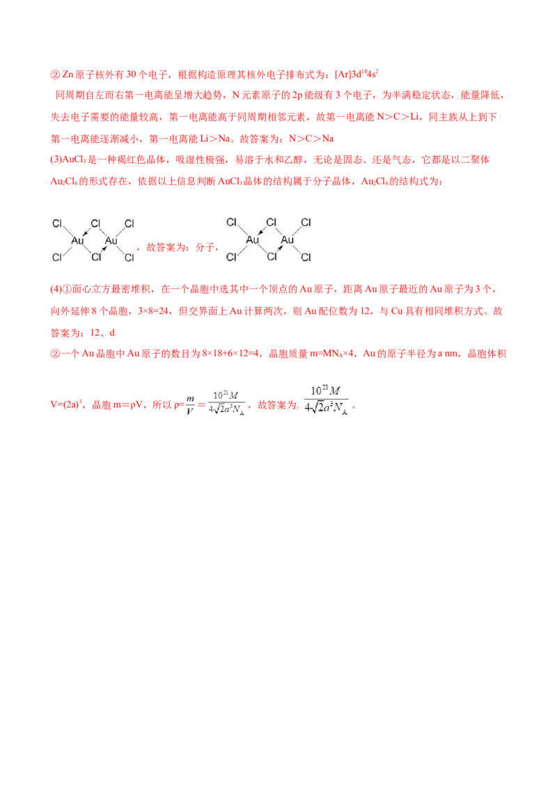 第十二章物质结构与性质（测）-2023年高考化学一轮复习讲练测（全国通用）（解析版）_05高考化学_通用版（老高考）复习资料_2023年复习资料_一轮复习