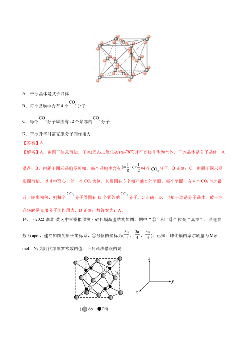 第十二章物质结构与性质（测）-2023年高考化学一轮复习讲练测（全国通用）（解析版）_05高考化学_通用版（老高考）复习资料_2023年复习资料_一轮复习