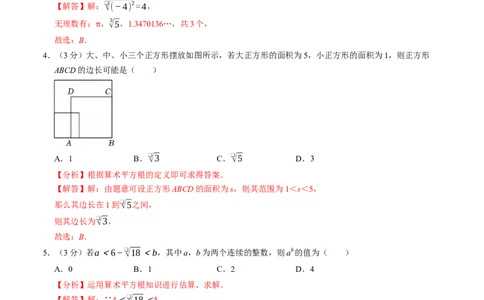 第八章实数章末培优测试卷（必考点分类集训）（人教版2024）（教师版）_初中数学_七年级数学下册（人教版）_考点分类必刷题-U181