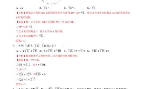 第八章实数章末培优测试卷（必考点分类集训）（人教版2024）（教师版）_初中数学_七年级数学下册（人教版）_考点分类必刷题-U181