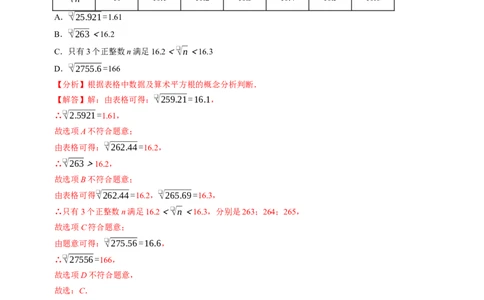 第八章实数章末培优测试卷（必考点分类集训）（人教版2024）（教师版）_初中数学_七年级数学下册（人教版）_考点分类必刷题-U181