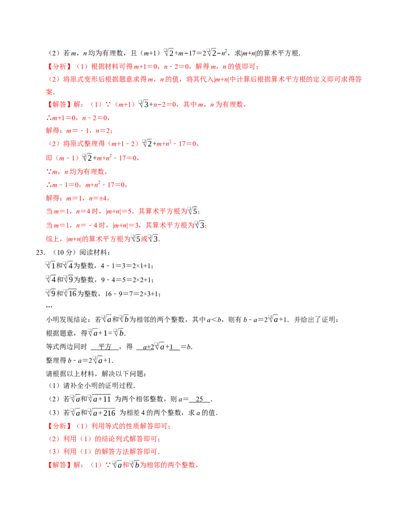 第八章实数章末培优测试卷（必考点分类集训）（人教版2024）（教师版）_初中数学_七年级数学下册（人教版）_考点分类必刷题-U181