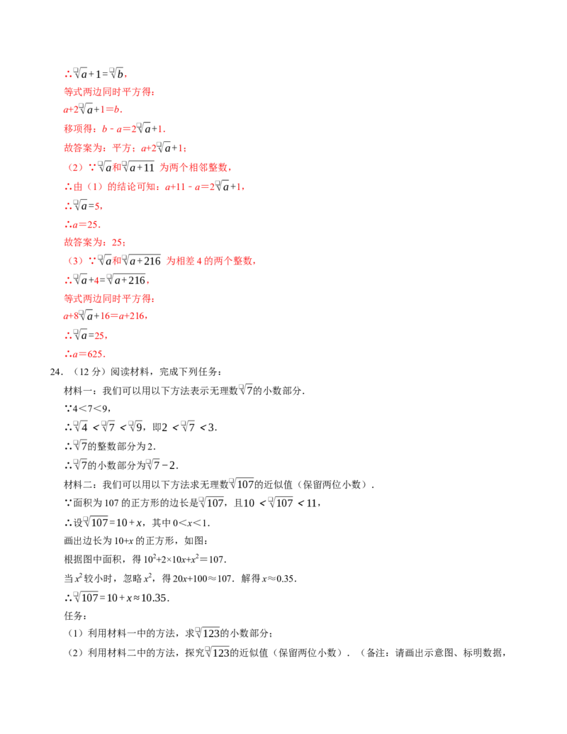 第八章实数章末培优测试卷（必考点分类集训）（人教版2024）（教师版）_初中数学_七年级数学下册（人教版）_考点分类必刷题-U181