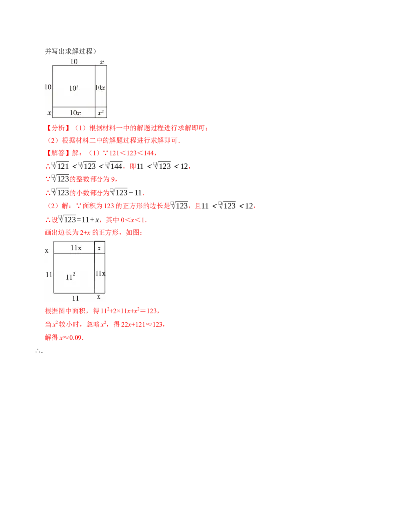 第八章实数章末培优测试卷（必考点分类集训）（人教版2024）（教师版）_初中数学_七年级数学下册（人教版）_考点分类必刷题-U181