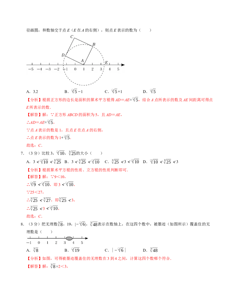 第八章实数章末培优测试卷（必考点分类集训）（人教版2024）（教师版）_初中数学_七年级数学下册（人教版）_考点分类必刷题-U181