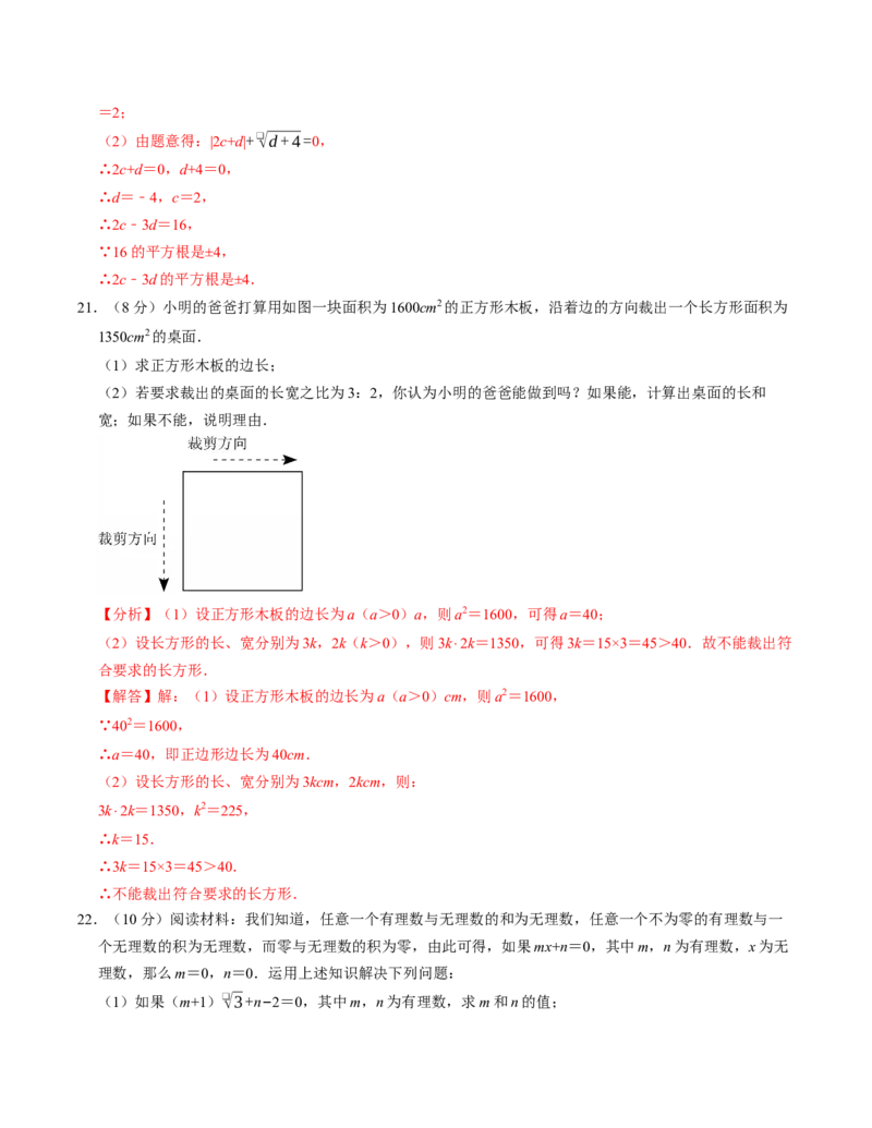 第八章实数章末培优测试卷（必考点分类集训）（人教版2024）（教师版）_初中数学_七年级数学下册（人教版）_考点分类必刷题-U181