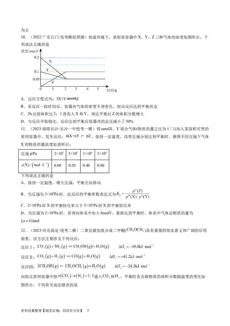 第七章化学反应速率与化学平衡（测试）（原卷版）_05高考化学_新高考复习资料_2024年新高考资料_一轮复习资料_完2024年高考化学一轮复习讲练测(课件+讲义+练习)（新高考）