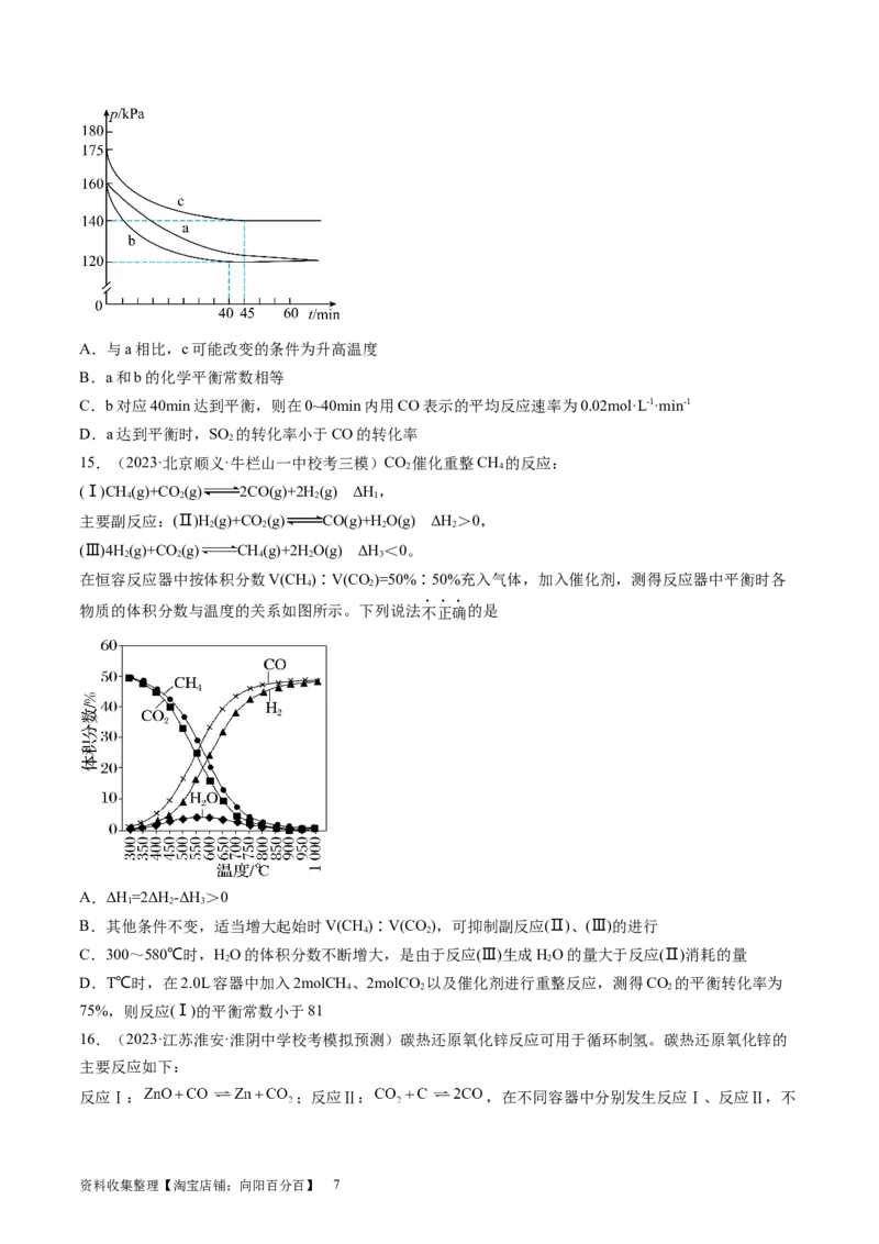 第七章化学反应速率与化学平衡（测试）（原卷版）_05高考化学_新高考复习资料_2024年新高考资料_一轮复习资料_完2024年高考化学一轮复习讲练测(课件+讲义+练习)（新高考）