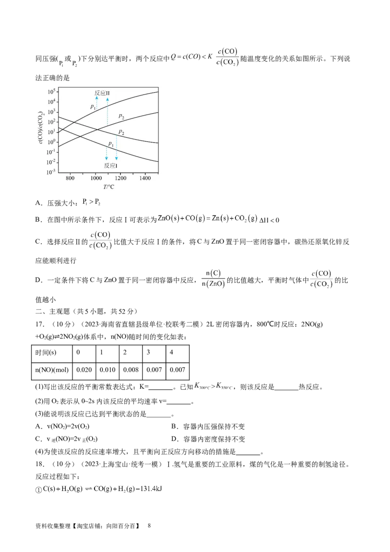第七章化学反应速率与化学平衡（测试）（原卷版）_05高考化学_新高考复习资料_2024年新高考资料_一轮复习资料_完2024年高考化学一轮复习讲练测(课件+讲义+练习)（新高考）