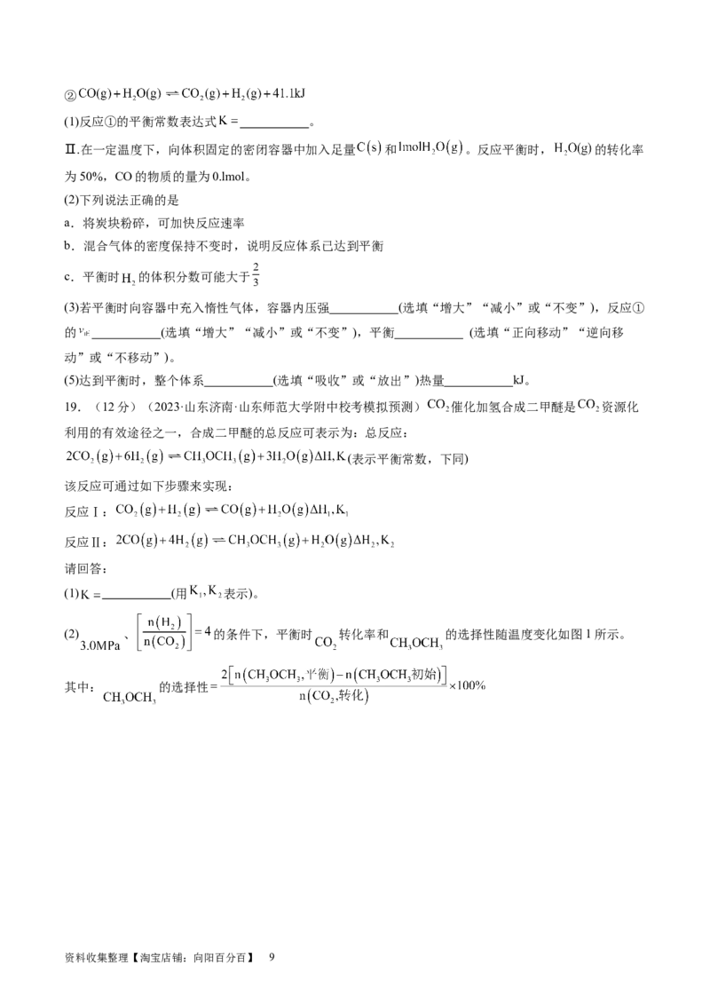 第七章化学反应速率与化学平衡（测试）（原卷版）_05高考化学_新高考复习资料_2024年新高考资料_一轮复习资料_完2024年高考化学一轮复习讲练测(课件+讲义+练习)（新高考）