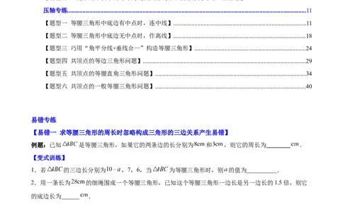 第十三章轴对称（易错与压轴专练）（学生版）_初中数学_八年级数学上册（人教版）_知识点汇总-U105_2024版