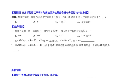 第十三章轴对称（易错与压轴专练）（学生版）_初中数学_八年级数学上册（人教版）_知识点汇总-U105_2024版