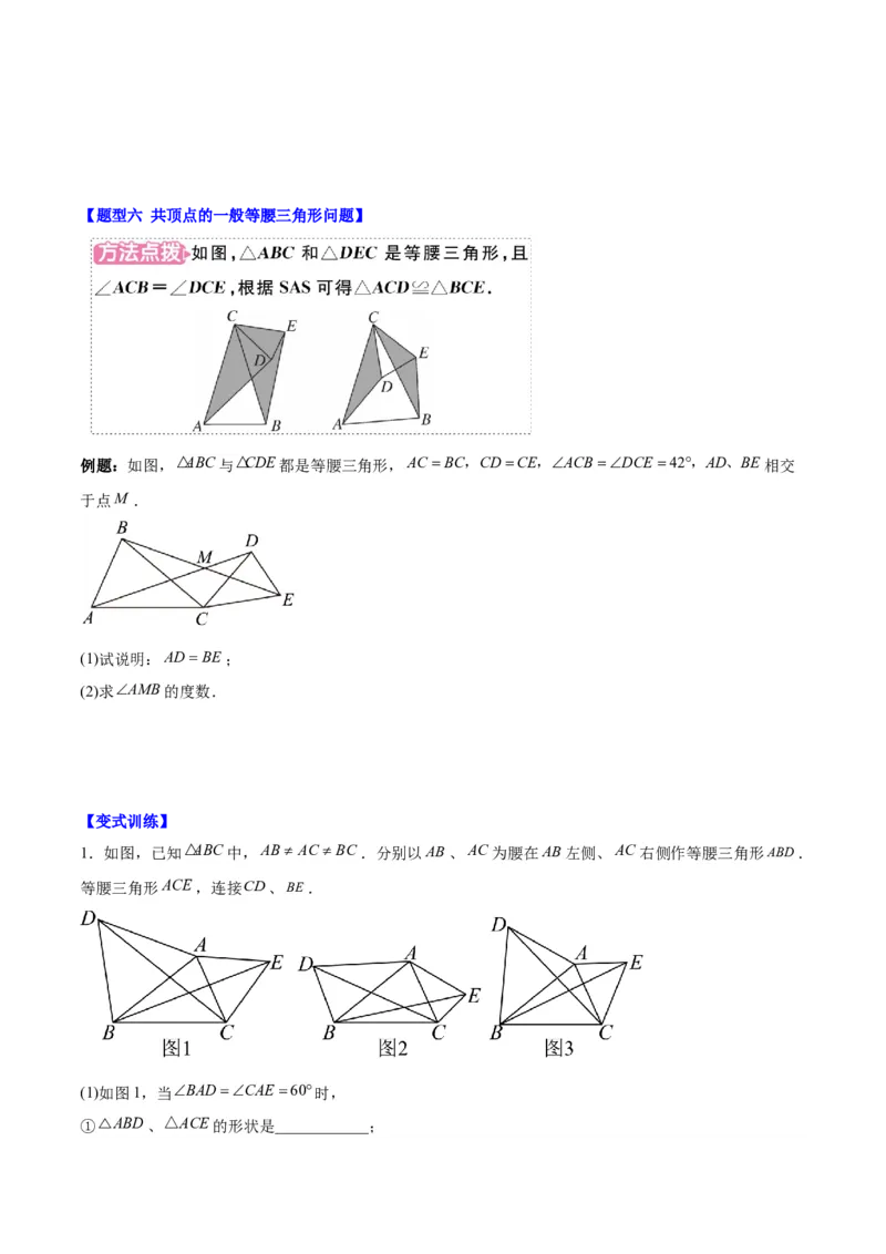 第十三章轴对称（易错与压轴专练）（学生版）_初中数学_八年级数学上册（人教版）_知识点汇总-U105_2024版