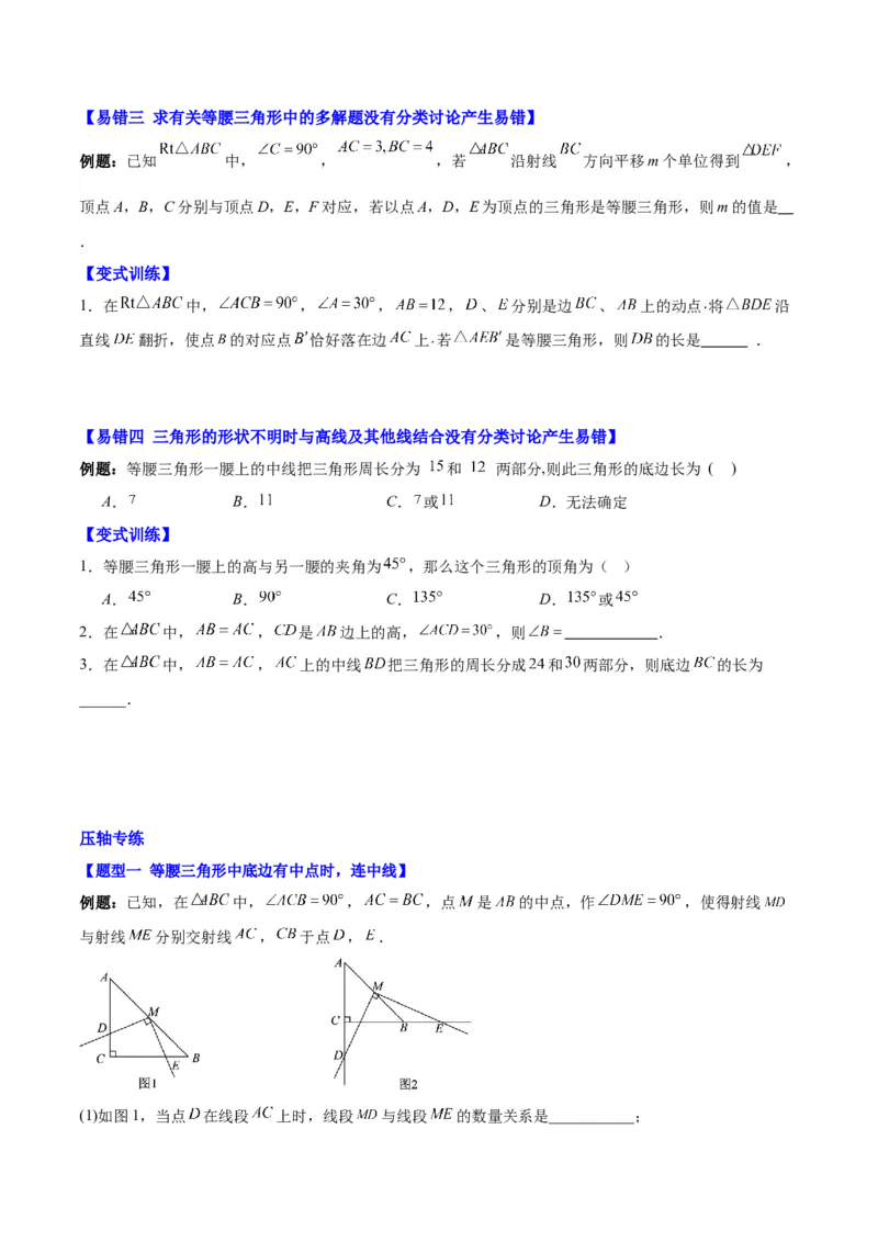 第十三章轴对称（易错与压轴专练）（学生版）_初中数学_八年级数学上册（人教版）_知识点汇总-U105_2024版