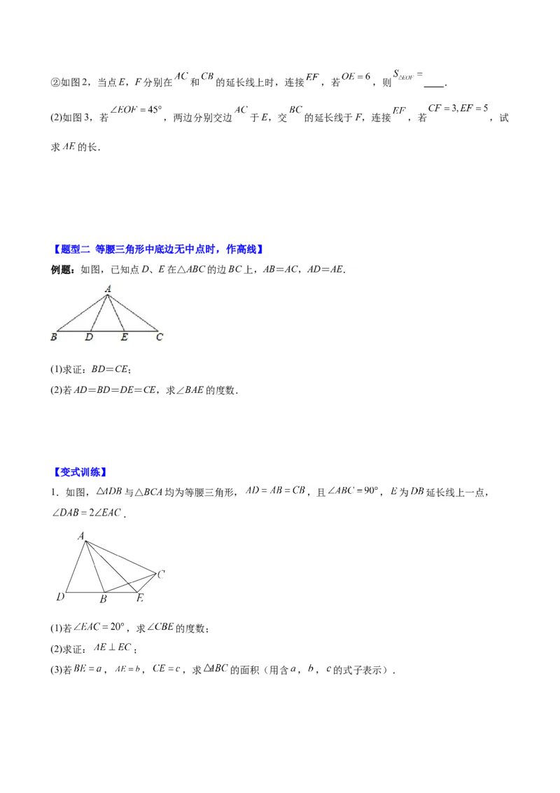 第十三章轴对称（易错与压轴专练）（学生版）_初中数学_八年级数学上册（人教版）_知识点汇总-U105_2024版