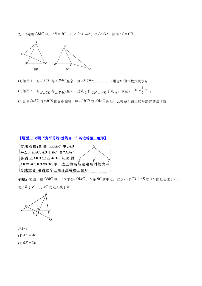 第十三章轴对称（易错与压轴专练）（学生版）_初中数学_八年级数学上册（人教版）_知识点汇总-U105_2024版