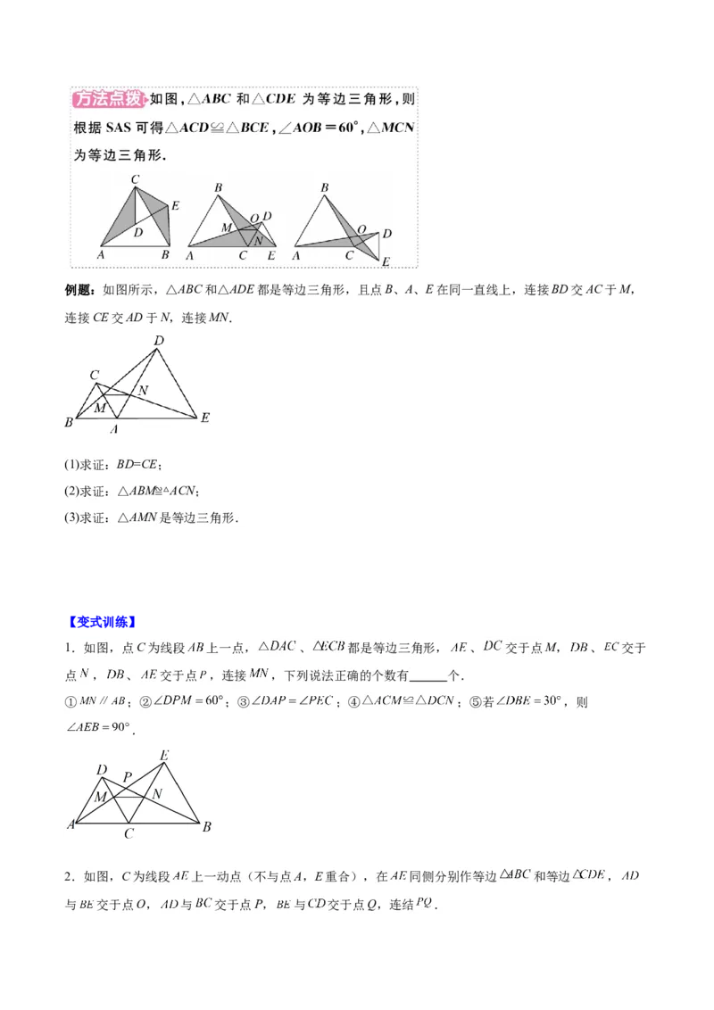 第十三章轴对称（易错与压轴专练）（学生版）_初中数学_八年级数学上册（人教版）_知识点汇总-U105_2024版