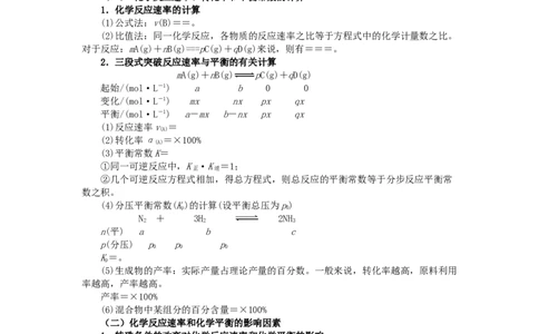 第13练化学反应速率与化学平衡的综合考查（原卷版）_05高考化学_2024年新高考资料_2.2024二轮复习_2023年暑假分层作业高二化学（2024届一轮复习通用）