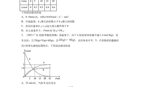 第13练化学反应速率与化学平衡的综合考查（原卷版）_05高考化学_2024年新高考资料_2.2024二轮复习_2023年暑假分层作业高二化学（2024届一轮复习通用）