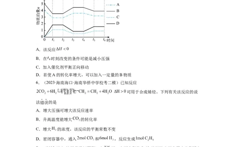 第13练化学反应速率与化学平衡的综合考查（原卷版）_05高考化学_2024年新高考资料_2.2024二轮复习_2023年暑假分层作业高二化学（2024届一轮复习通用）