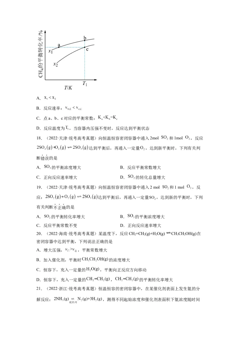 第13练化学反应速率与化学平衡的综合考查（原卷版）_05高考化学_2024年新高考资料_2.2024二轮复习_2023年暑假分层作业高二化学（2024届一轮复习通用）