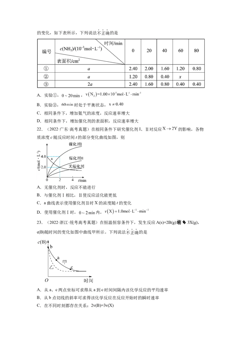 第13练化学反应速率与化学平衡的综合考查（原卷版）_05高考化学_2024年新高考资料_2.2024二轮复习_2023年暑假分层作业高二化学（2024届一轮复习通用）