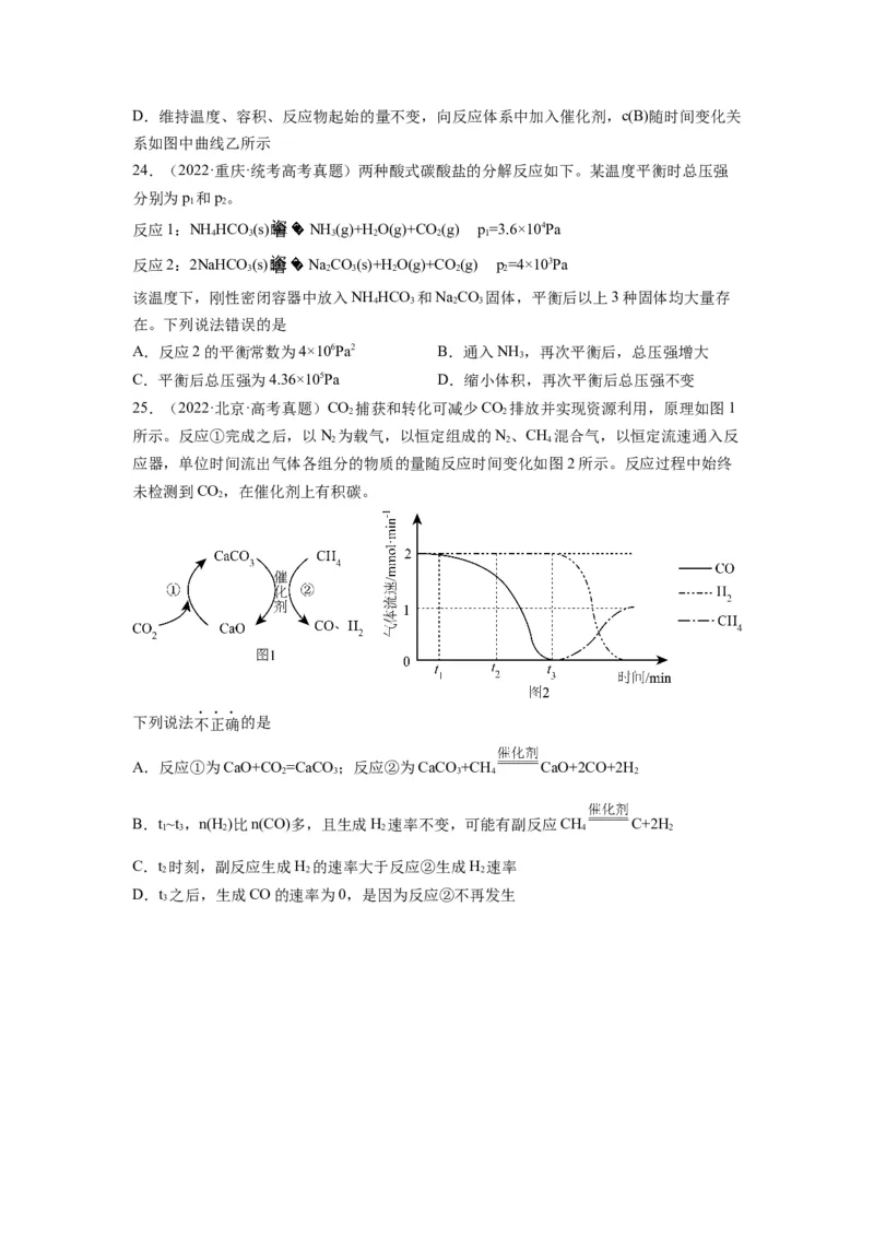 第13练化学反应速率与化学平衡的综合考查（原卷版）_05高考化学_2024年新高考资料_2.2024二轮复习_2023年暑假分层作业高二化学（2024届一轮复习通用）