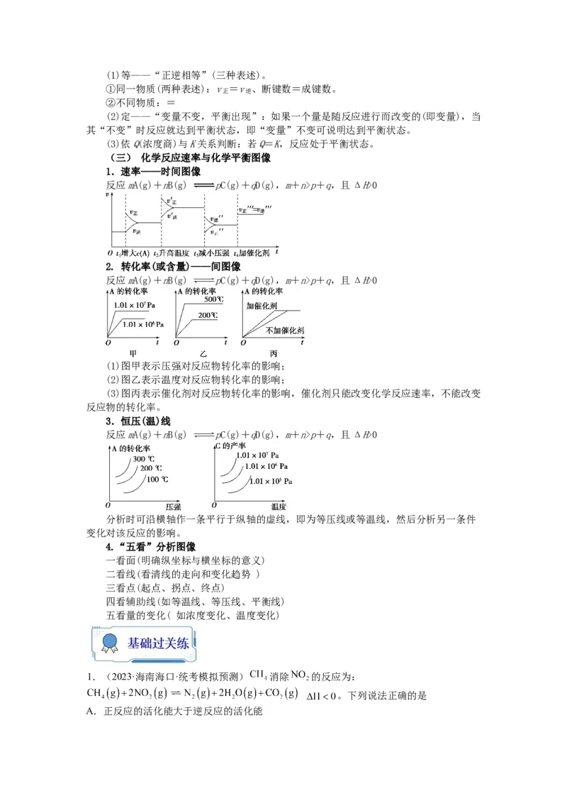 第13练化学反应速率与化学平衡的综合考查（原卷版）_05高考化学_2024年新高考资料_2.2024二轮复习_2023年暑假分层作业高二化学（2024届一轮复习通用）