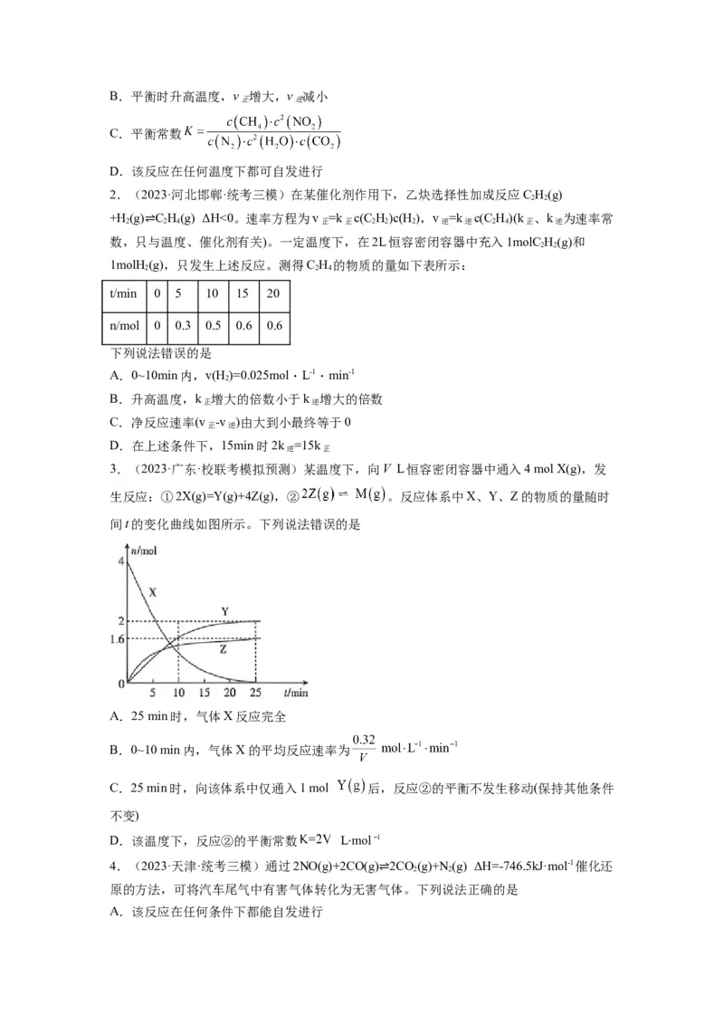 第13练化学反应速率与化学平衡的综合考查（原卷版）_05高考化学_2024年新高考资料_2.2024二轮复习_2023年暑假分层作业高二化学（2024届一轮复习通用）
