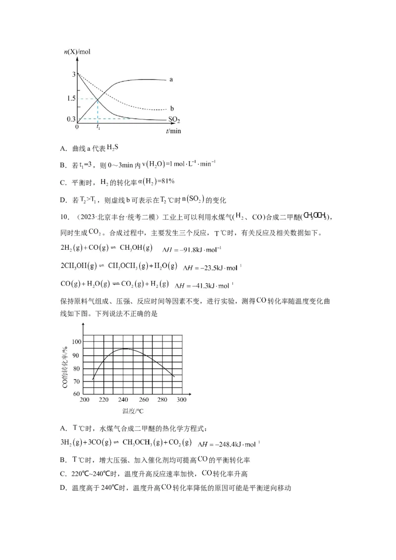 第13练化学反应速率与化学平衡的综合考查（原卷版）_05高考化学_2024年新高考资料_2.2024二轮复习_2023年暑假分层作业高二化学（2024届一轮复习通用）