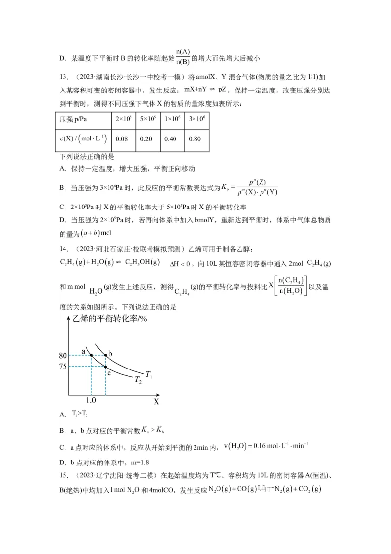 第13练化学反应速率与化学平衡的综合考查（原卷版）_05高考化学_2024年新高考资料_2.2024二轮复习_2023年暑假分层作业高二化学（2024届一轮复习通用）