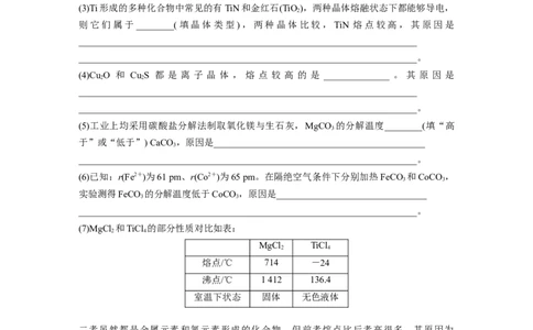 第1部分专题突破专题10　晶体类型　晶体结构_05高考化学_新高考复习资料_2023年新高考资料_二轮复习_2023年高考化学二轮复习讲义+课件（新高考版）_学生版_二轮专题强化练与考前特训