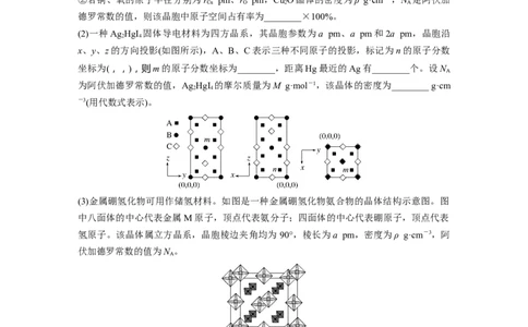 第1部分专题突破专题10　晶体类型　晶体结构_05高考化学_新高考复习资料_2023年新高考资料_二轮复习_2023年高考化学二轮复习讲义+课件（新高考版）_学生版_二轮专题强化练与考前特训