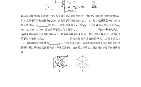第1部分专题突破专题10　晶体类型　晶体结构_05高考化学_新高考复习资料_2023年新高考资料_二轮复习_2023年高考化学二轮复习讲义+课件（新高考版）_学生版_二轮专题强化练与考前特训