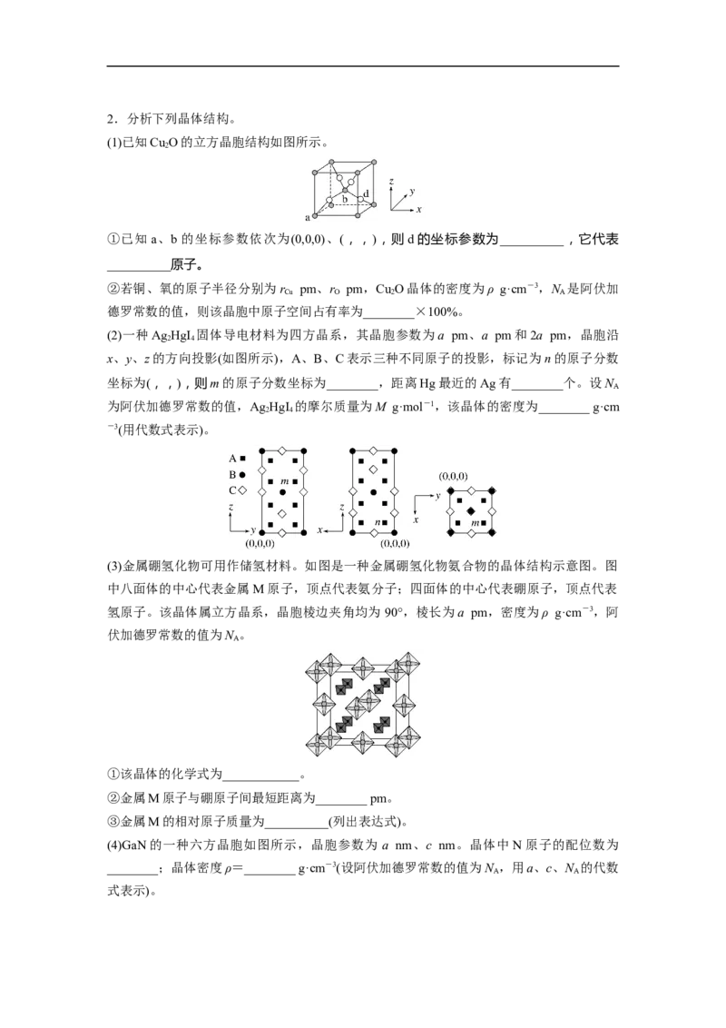 第1部分专题突破专题10　晶体类型　晶体结构_05高考化学_新高考复习资料_2023年新高考资料_二轮复习_2023年高考化学二轮复习讲义+课件（新高考版）_学生版_二轮专题强化练与考前特训