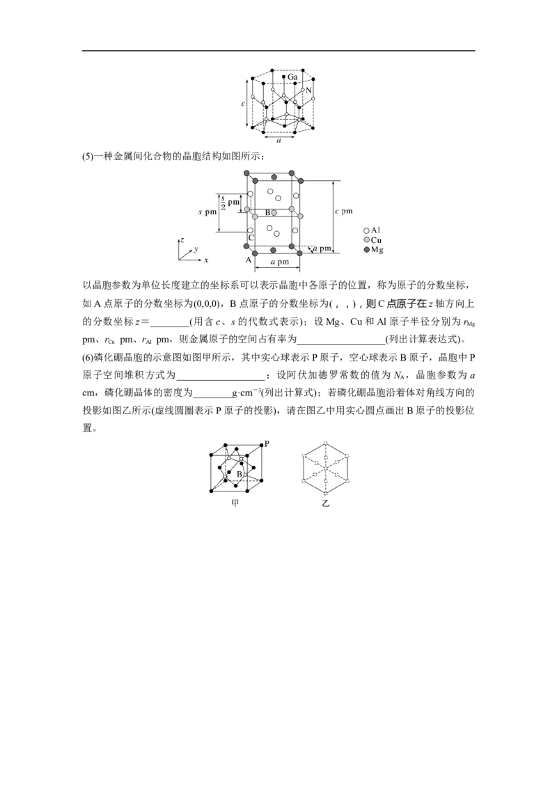 第1部分专题突破专题10　晶体类型　晶体结构_05高考化学_新高考复习资料_2023年新高考资料_二轮复习_2023年高考化学二轮复习讲义+课件（新高考版）_学生版_二轮专题强化练与考前特训