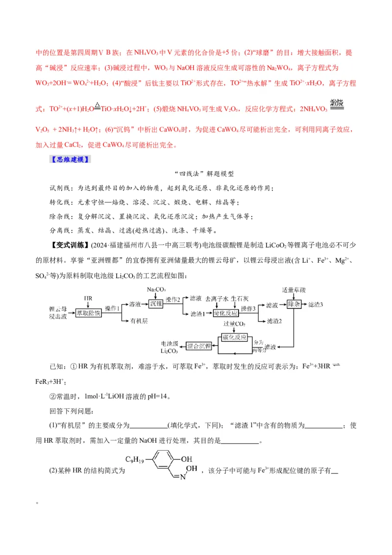 第05讲工业流程题解题策略(讲义)(解析版)_05高考化学_2025年新高考资料_一轮复习_2025年高考化学一轮复习讲练测（新教材新高考）_第八章水溶液中的离子反应与平衡